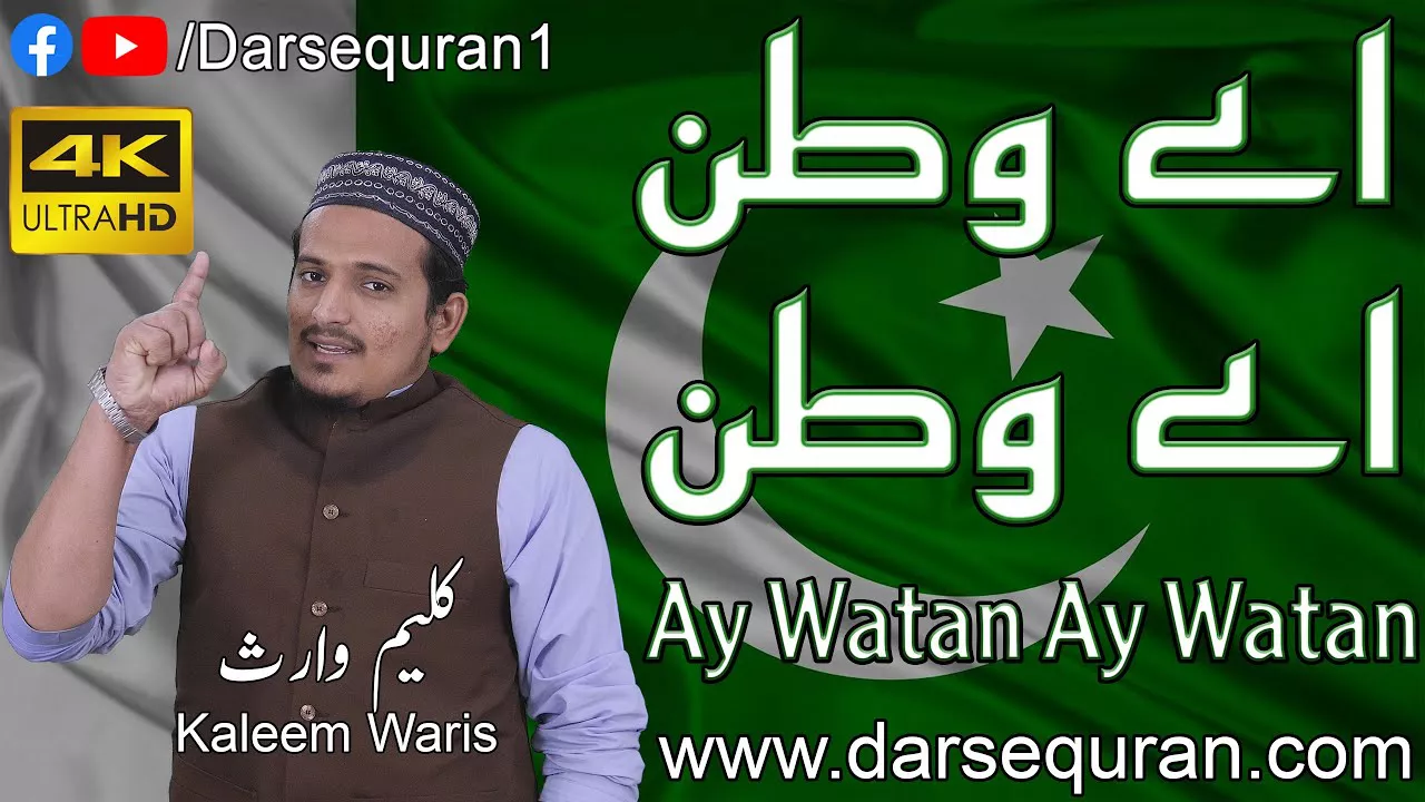 (4K) New Tarana 2020 "Aye Watan Aye Watan" - Kaleem Waris
